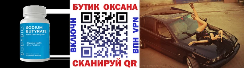 БУТИРАТ бутандиол  Волгодонск 